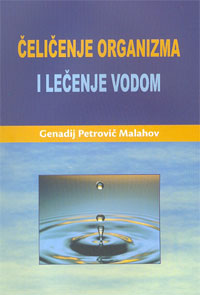 Celicenje organizma i lecenje vodom